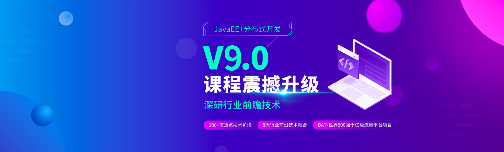 JavaEE+分布式开发课程震撼升级